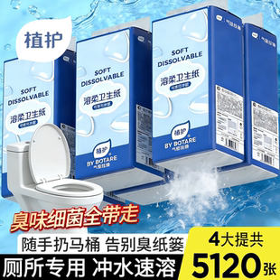 植护速溶卫生纸悬挂式抽纸巾整箱家用实惠装厕所专用可冲散厕纸
