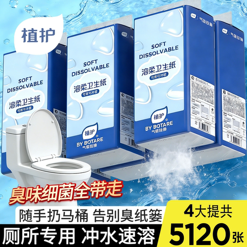 植护速溶卫生纸厕所专用悬挂式