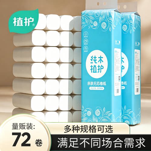 植护卫生纸家用实惠装大卷无芯