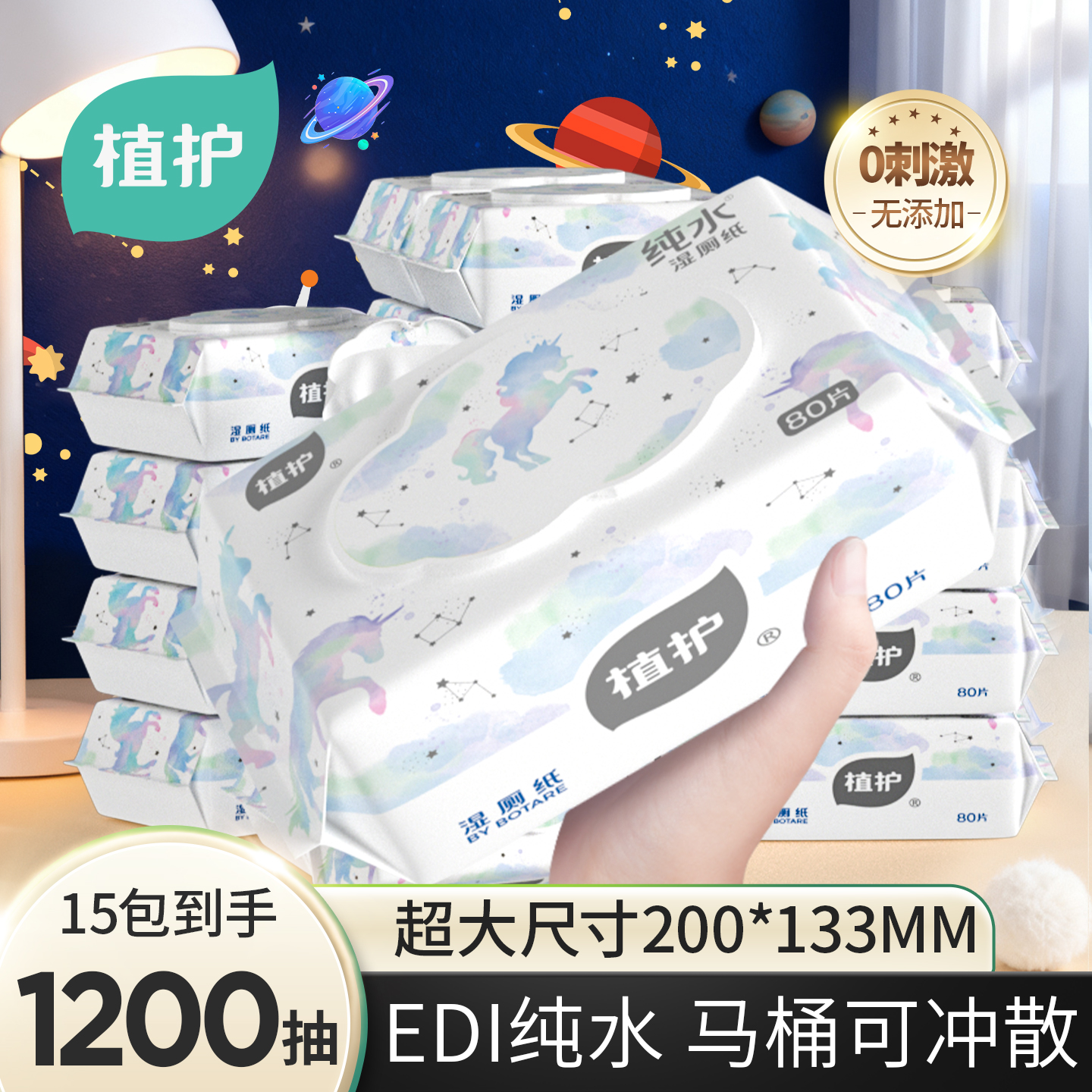 植护湿厕纸加厚80抽家用实惠装