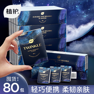 植护手帕纸小包纸巾随身装卫生纸面巾餐巾纸便携式抽纸家用实惠装