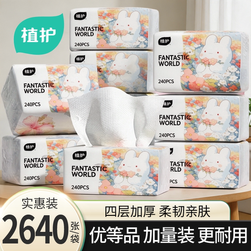 植护10包抽纸家用整箱实惠装