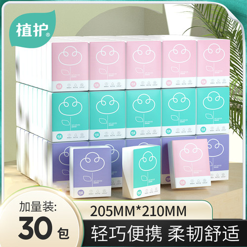 植护随身装整箱批卫生手帕纸实惠