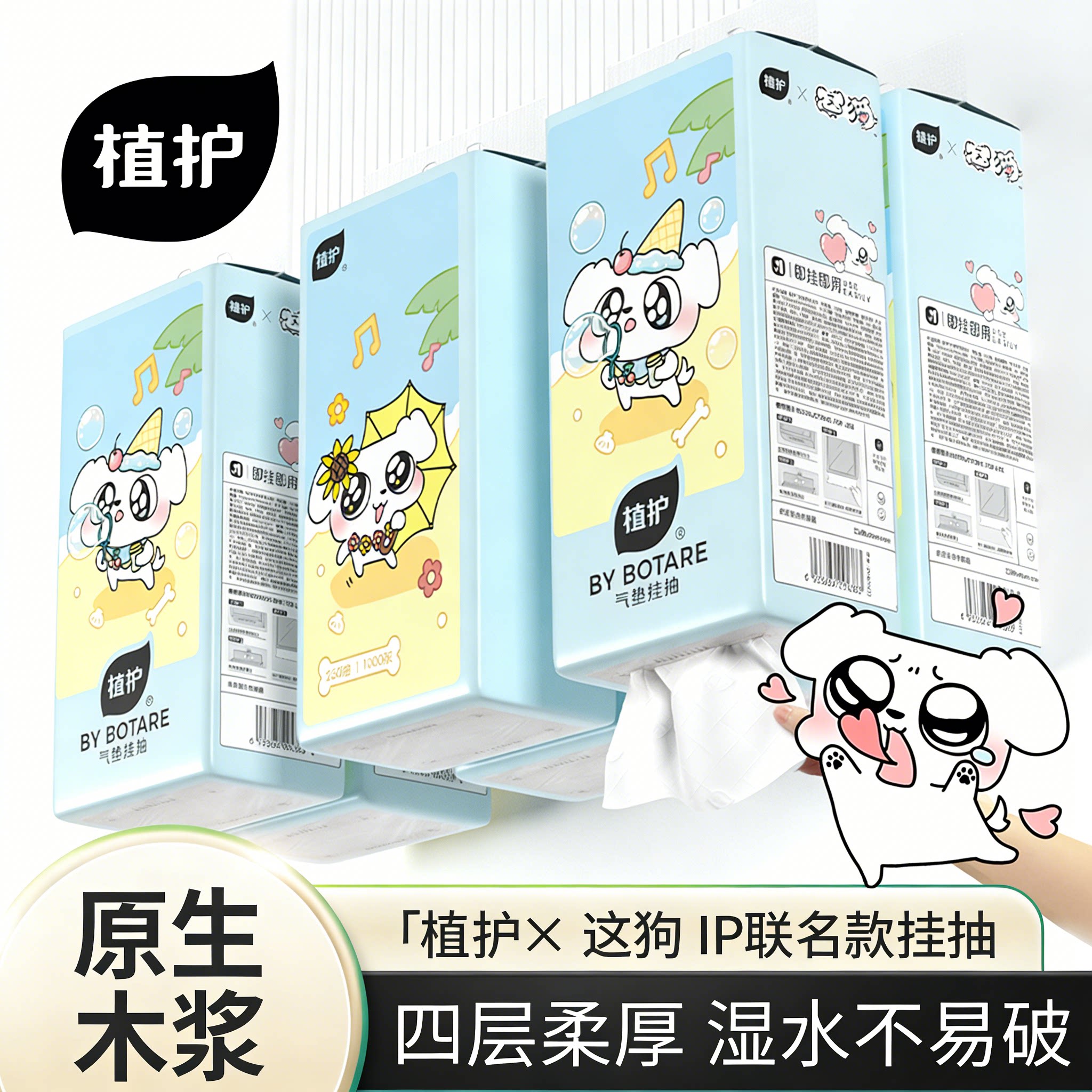植护×这狗IP联名抽纸悬挂式家用实惠装整箱批面餐巾纸厕纸卫生纸