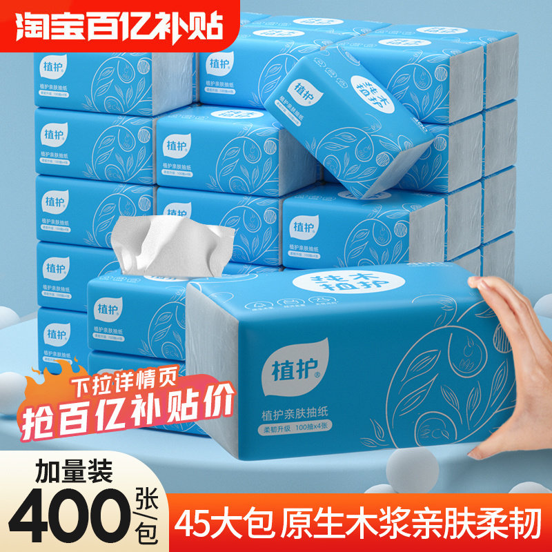 400张大包餐巾纸抽纸擦手家用实惠装整箱批植护面巾纸巾卫生纸抽,洗护清洁剂/卫生巾/纸/香薰,抽纸,淘宝优惠券,粉丝福利购,淘宝优惠卷