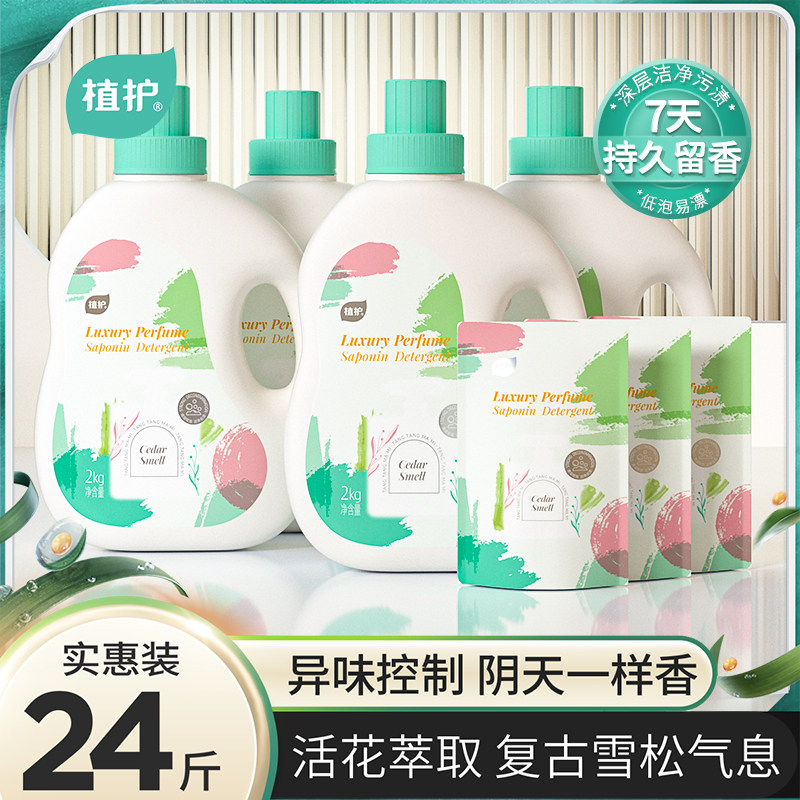 【林海雪松】植护香水洗衣液香味持久留香氛低泡整箱批家用实惠装