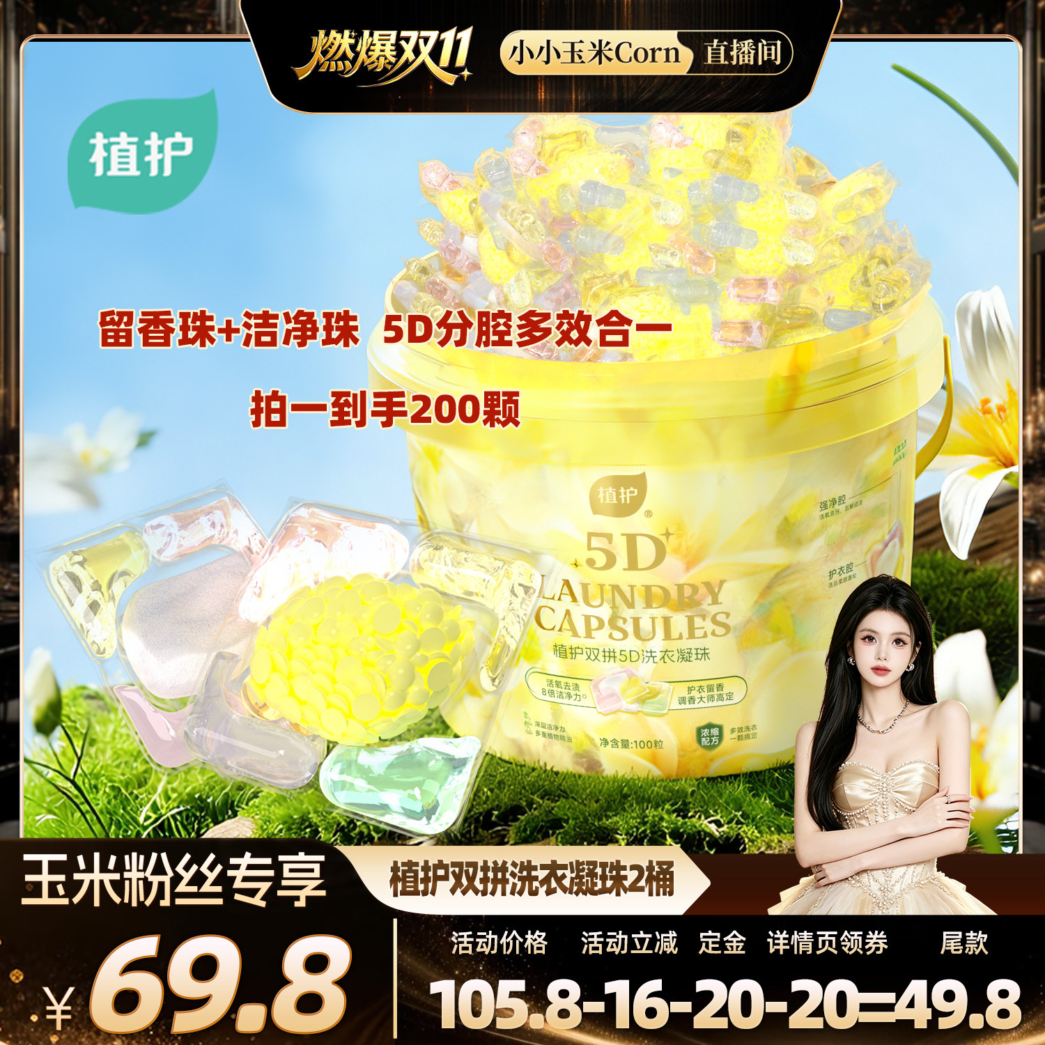 植护双拼除菌除螨洗衣凝珠洗衣球持久留香柔顺护衣ym