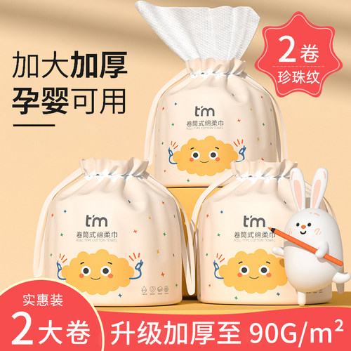 一次性卷筒式干湿两用洗脸巾