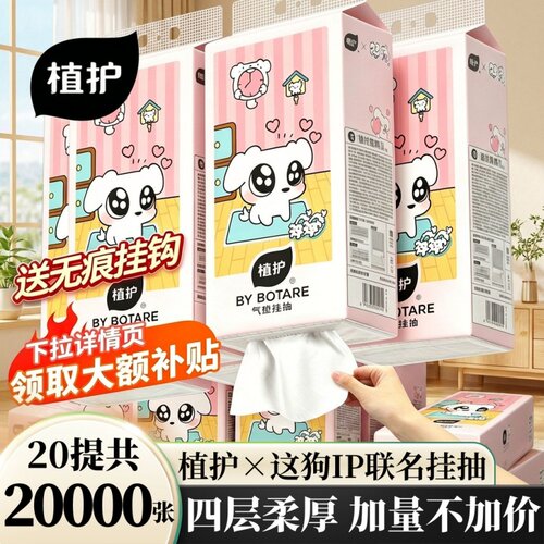 植护这狗悬挂式大包抽纸整箱