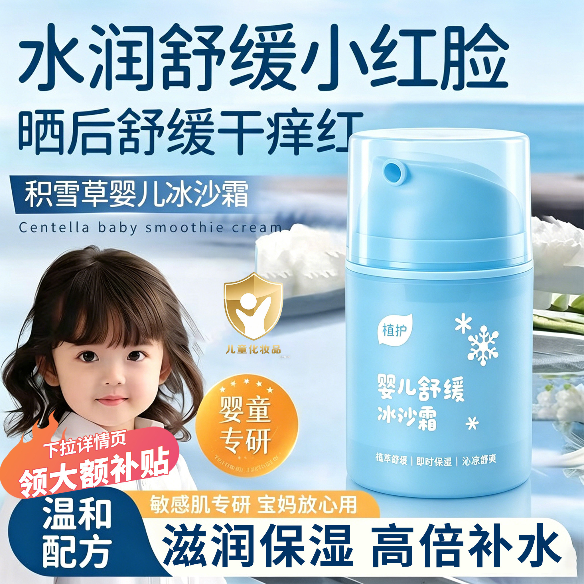 植护儿童面霜婴儿冰沙霜宝宝霜夏季晒后舒缓补水保湿乳身体润肤乳