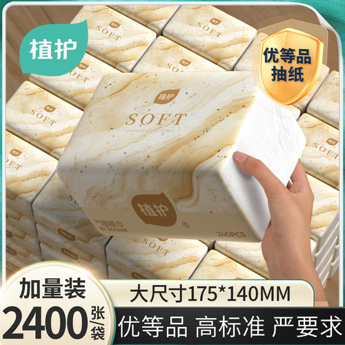 植护10大包气垫抽纸家用实惠装卫生纸餐巾纸巾厕纸面巾纸抽整箱批