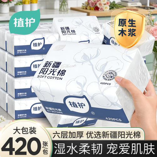 植护新疆棉420张6层加厚大包抽纸
