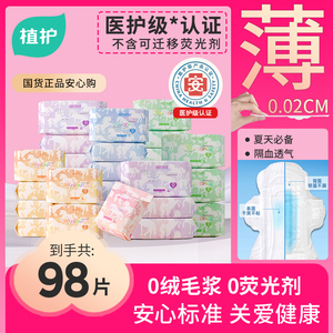 植护420mm卫生巾正品透气薄款