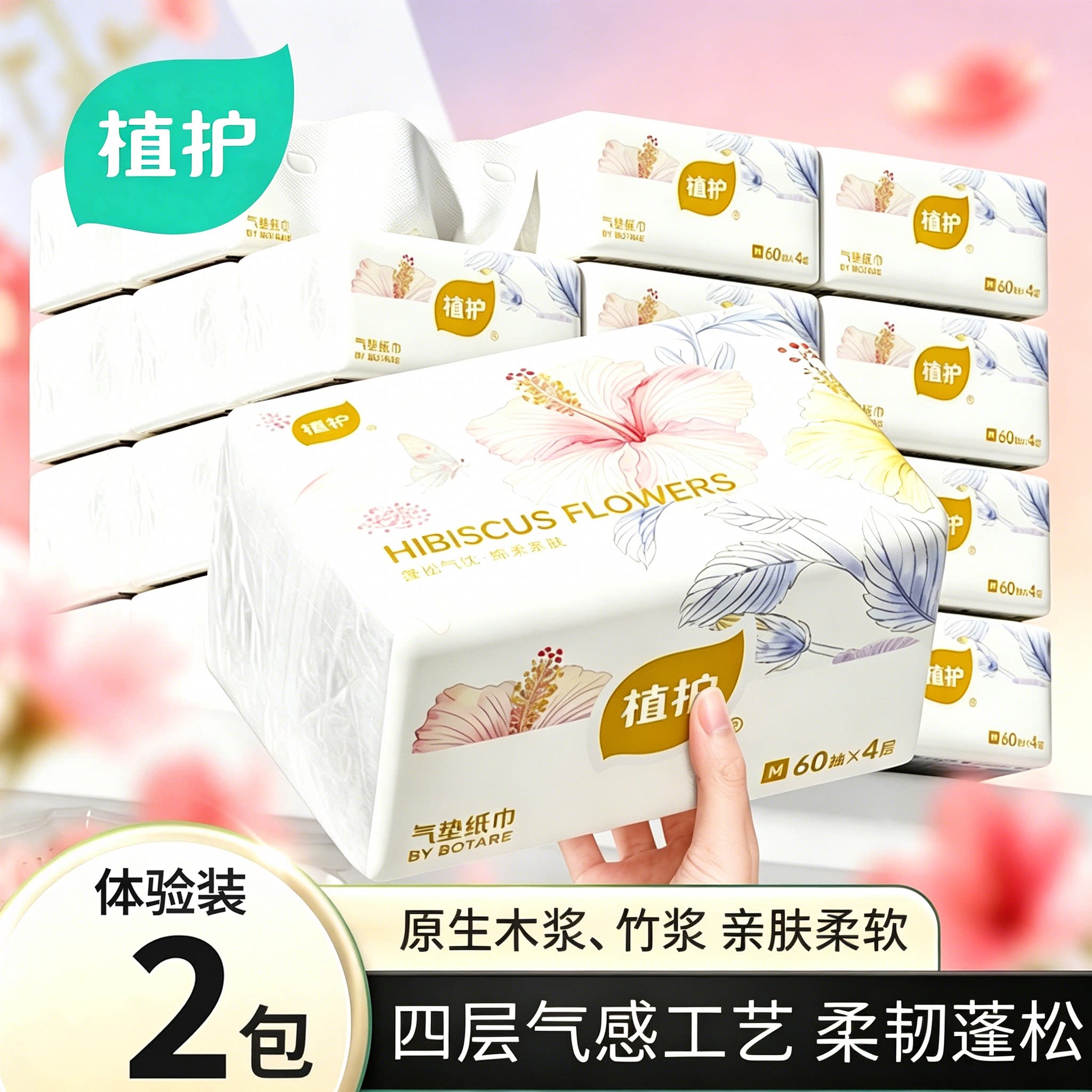 植护抽纸巾整箱实惠装卫生纸抽家用面巾纸批发餐巾纸小包擦手用纸