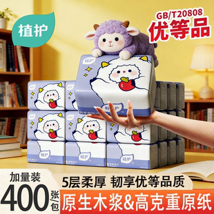 【天猫U先】植护400张5层柔厚抽纸家用实惠装整箱面餐巾纸卫生纸