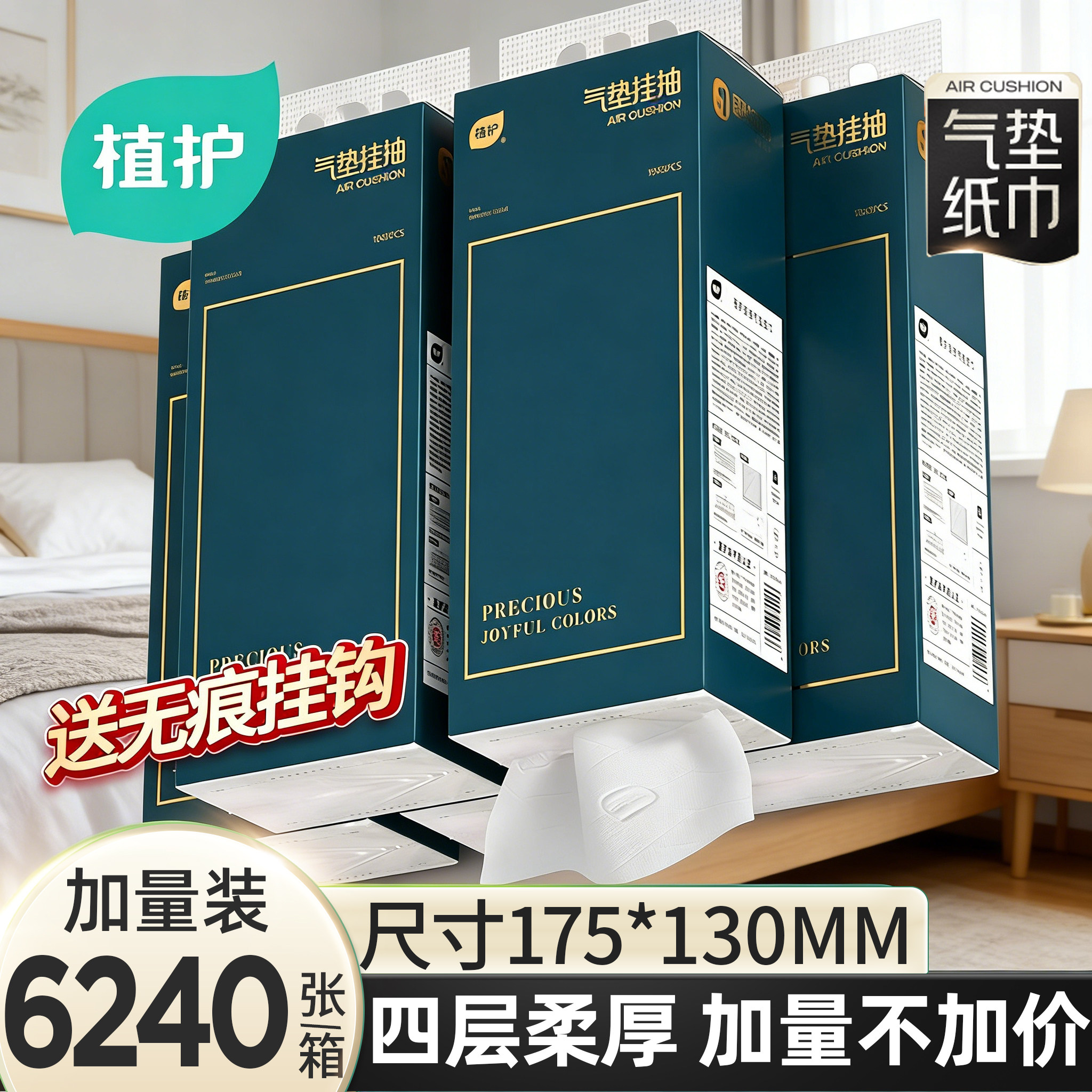 植护6大提悬挂式抽纸餐巾纸家用实惠装整箱批卫生纸巾面巾纸厕纸,洗护清洁剂/卫生巾/纸/香薰,生鲜专用吸水纸/食材擦拭纸,淘宝优惠券,粉丝福利购,淘宝优惠卷