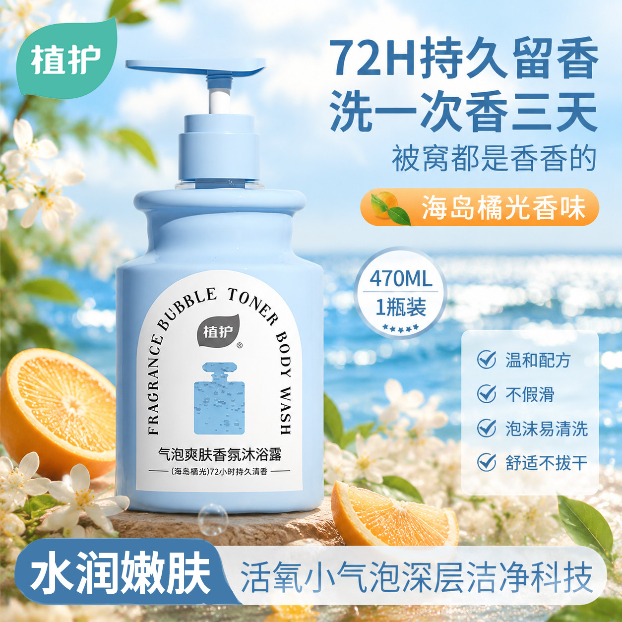 植护沐浴露持久留香72小时香水男女士保湿液乳套装正品官方旗舰店
