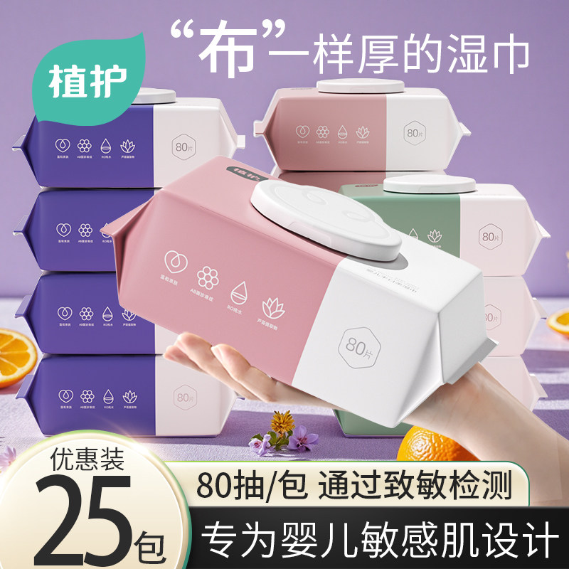 植护湿巾纸巾婴儿手口宝宝擦屁屁图片