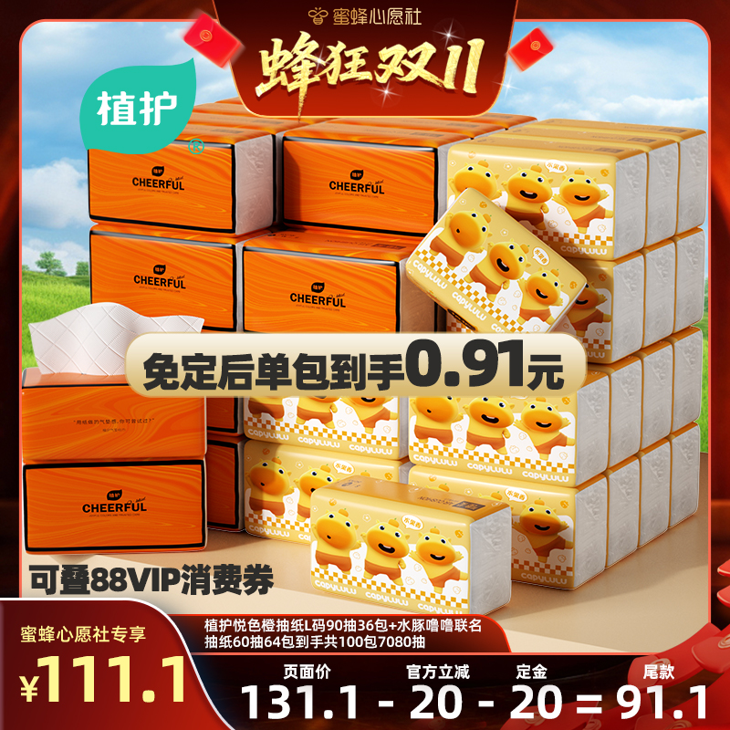 水豚噜噜联盟抽纸优等品四层加厚