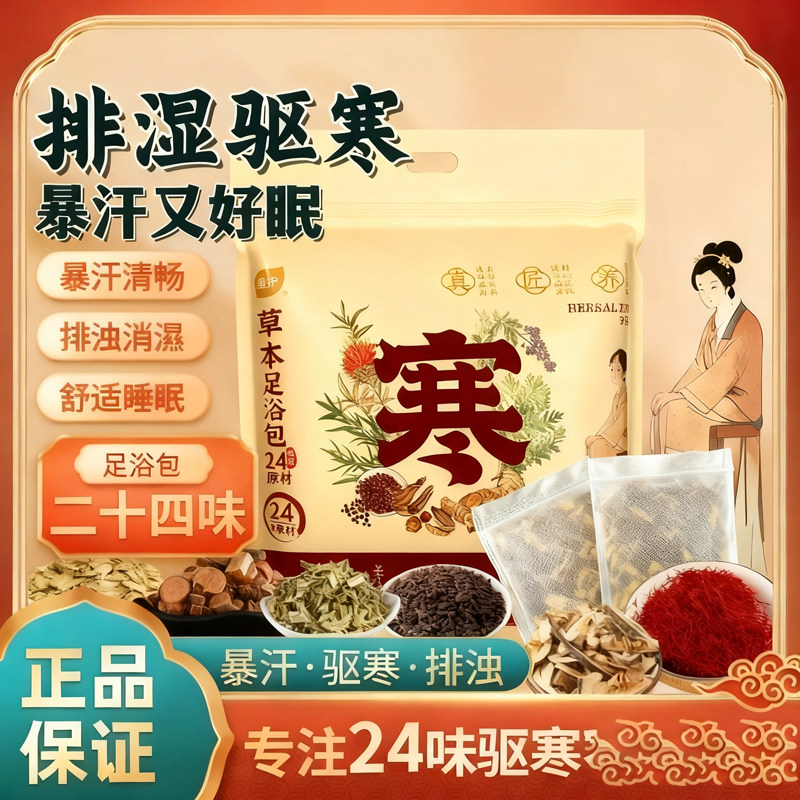 30包艾草泡脚药包家用足浴包生姜泡脚粉艾叶中药包祛寒男女士,家庭/个人清洁工具,泡脚袋,淘宝优惠券,粉丝福利购,淘宝优惠卷