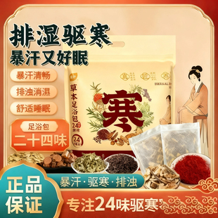 30包艾草泡脚药包家用足浴包生姜泡脚粉艾叶中药包祛寒男女士