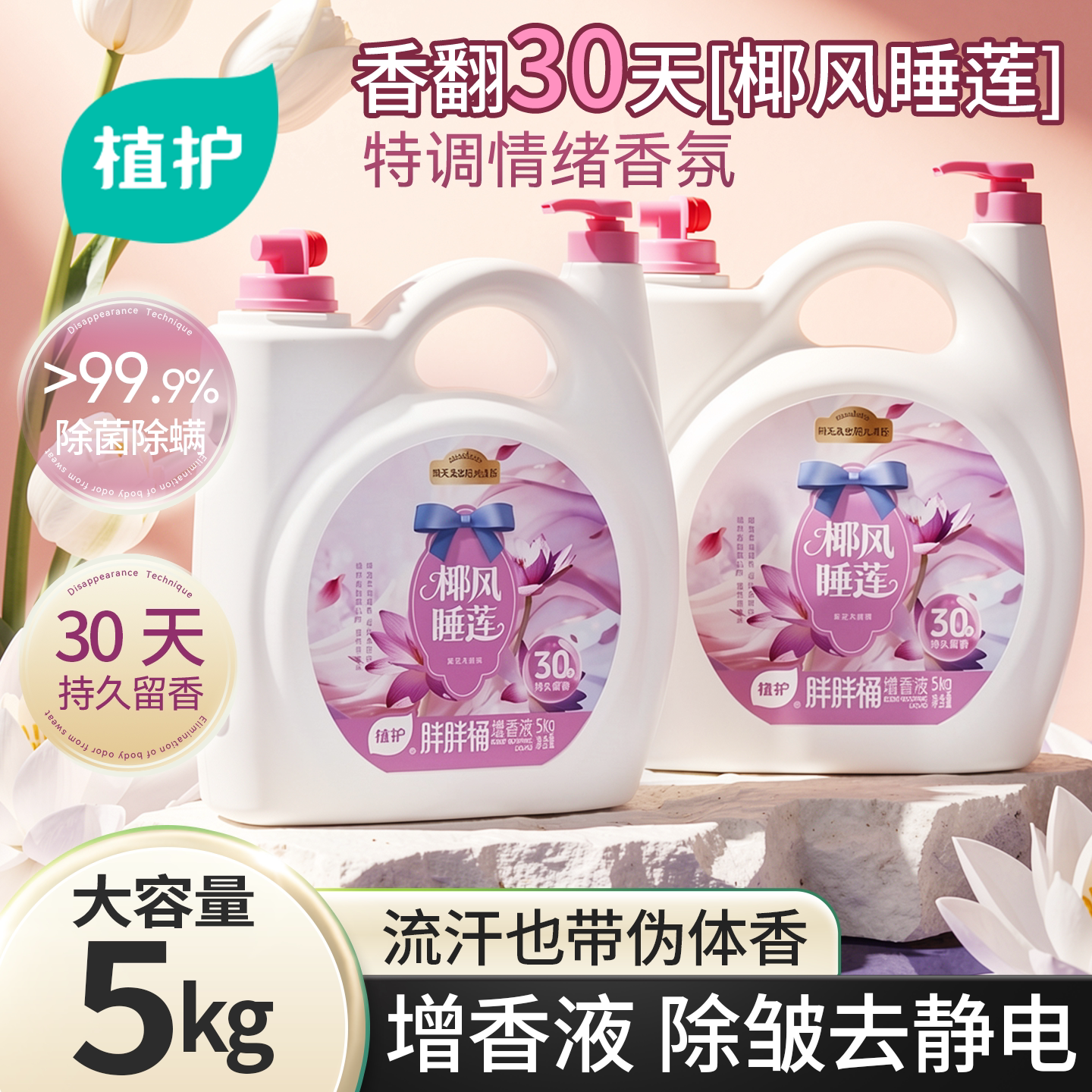 植护衣物柔顺剂持久留香增香液香氛除菌护衣去静电家庭袋装补充袋