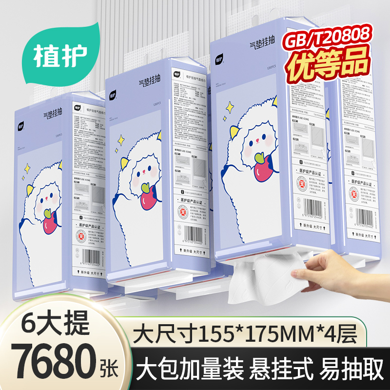 植护大包悬挂式抽纸家用卫生纸巾
