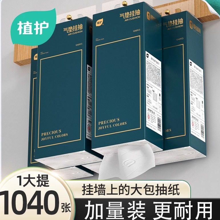 植护1040张大提悬挂式抽纸整箱餐巾纸家用实惠装厕纸擦手卫生纸巾,洗护清洁剂/卫生巾/纸/香薰,抽纸,淘宝优惠券,粉丝福利购,淘宝优惠卷