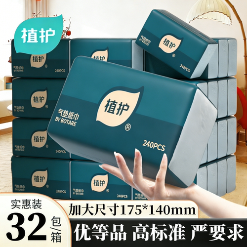 植护大包抽纸整箱批家用实惠装