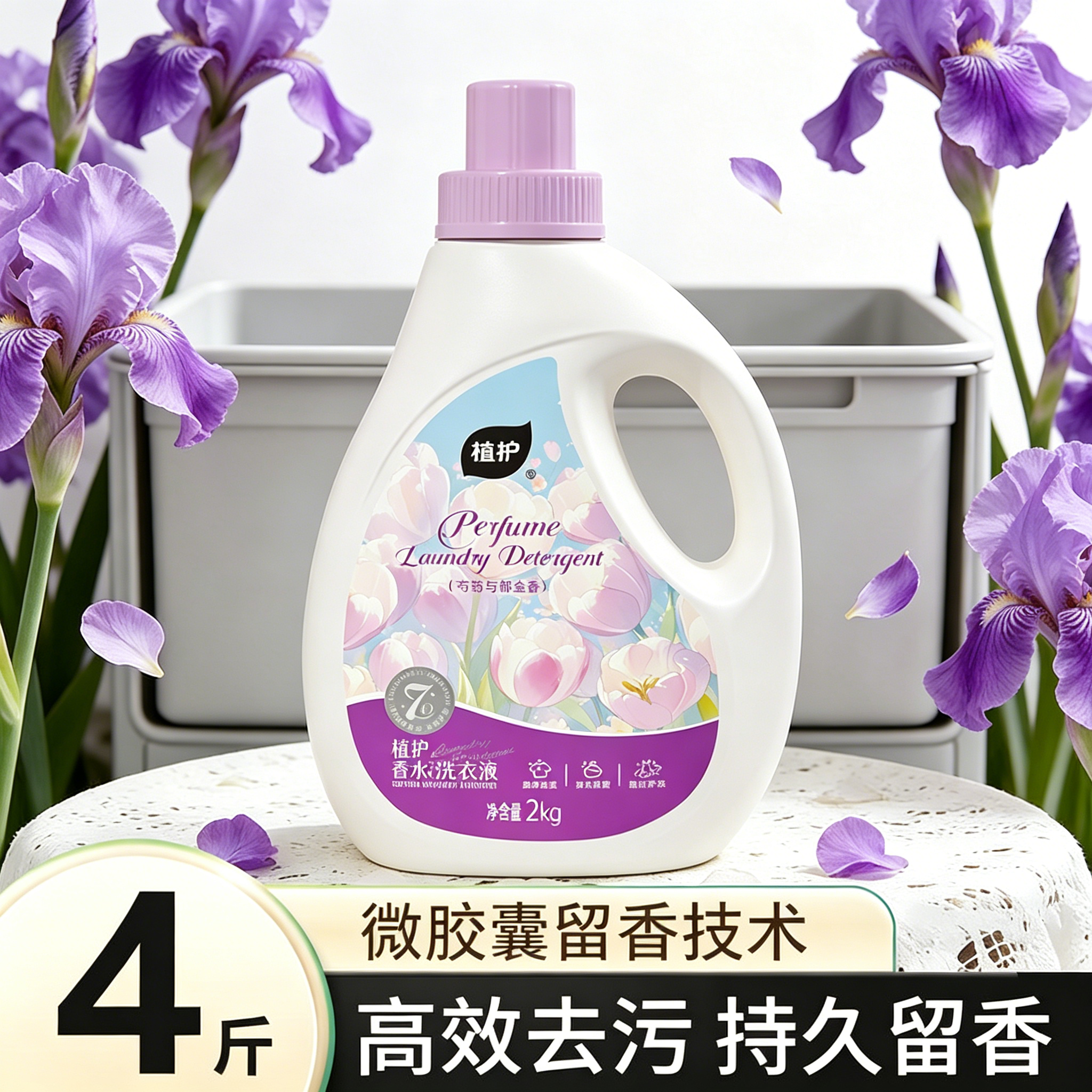 植护香水洗衣液香味持久留香多规格家用整箱批官网官方旗舰店正品