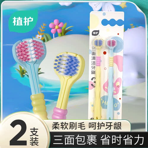 植护牙刷软毛成人毛刷三面儿童小头软牙刷大人3D立体护龈牙刷