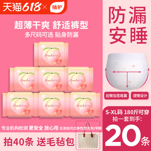 植护1包5条桃气安睡裤量贩装