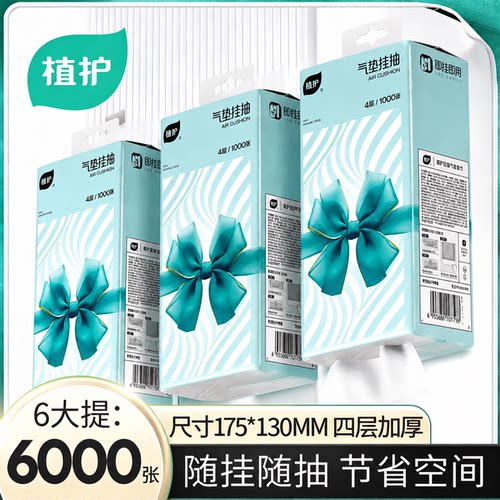 植护大提悬挂式抽纸整箱家用实惠装面巾纸餐巾纸厕纸擦手卫生纸巾