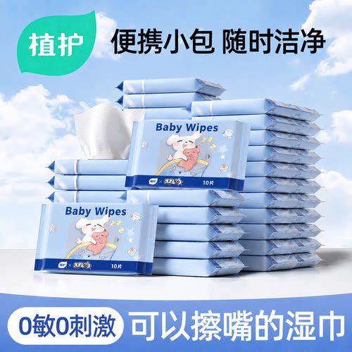 植护婴儿湿巾小包便携装洁净出行