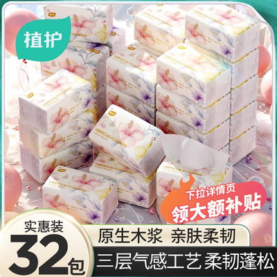 植护12包抽纸整箱实惠装卫生纸家用面巾纸批发餐巾纸大包擦手用纸