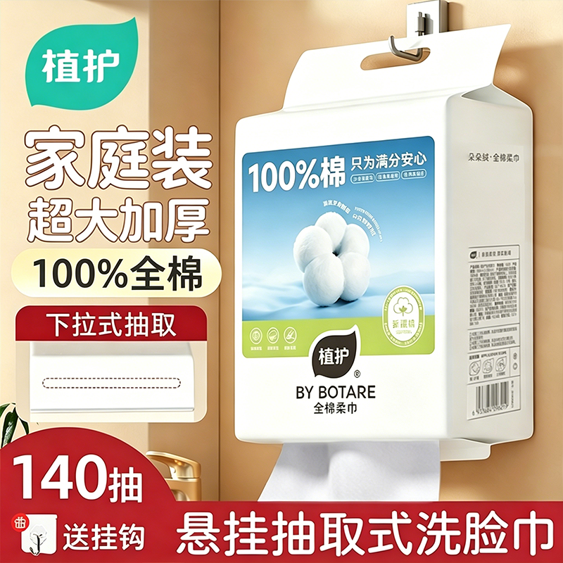 植护婴儿棉柔巾100%纯棉一次性洗脸巾悬挂式洁面巾加大加厚卸妆巾