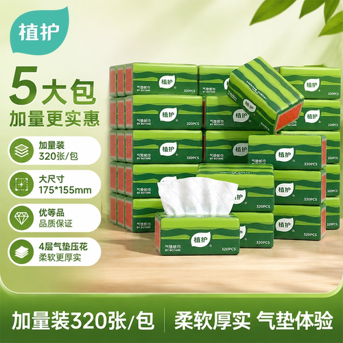 植护气垫大包抽纸家用实惠装整箱纸巾纸抽餐巾纸面巾纸擦手卫生纸