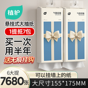 植护大包悬挂式抽纸壁挂式餐巾纸家用实惠装厕纸擦手抽纸卫生纸巾