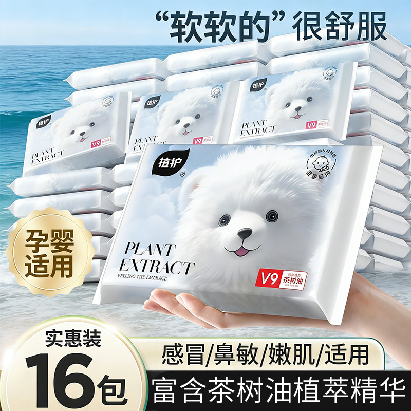 植护16包云柔巾乳霜纸新生婴儿保湿柔纸巾宝宝面巾纸抽超柔软抽纸,洗护清洁剂/卫生巾/纸/香薰,一次性擦脚纸/巾,淘宝优惠券,粉丝福利购,淘宝优惠卷