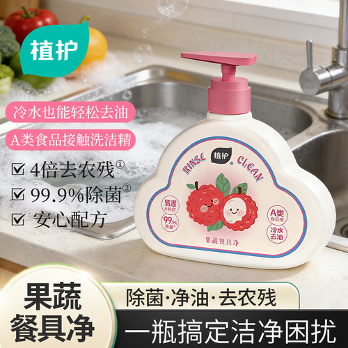 植护洗洁精果蔬餐具清洗剂