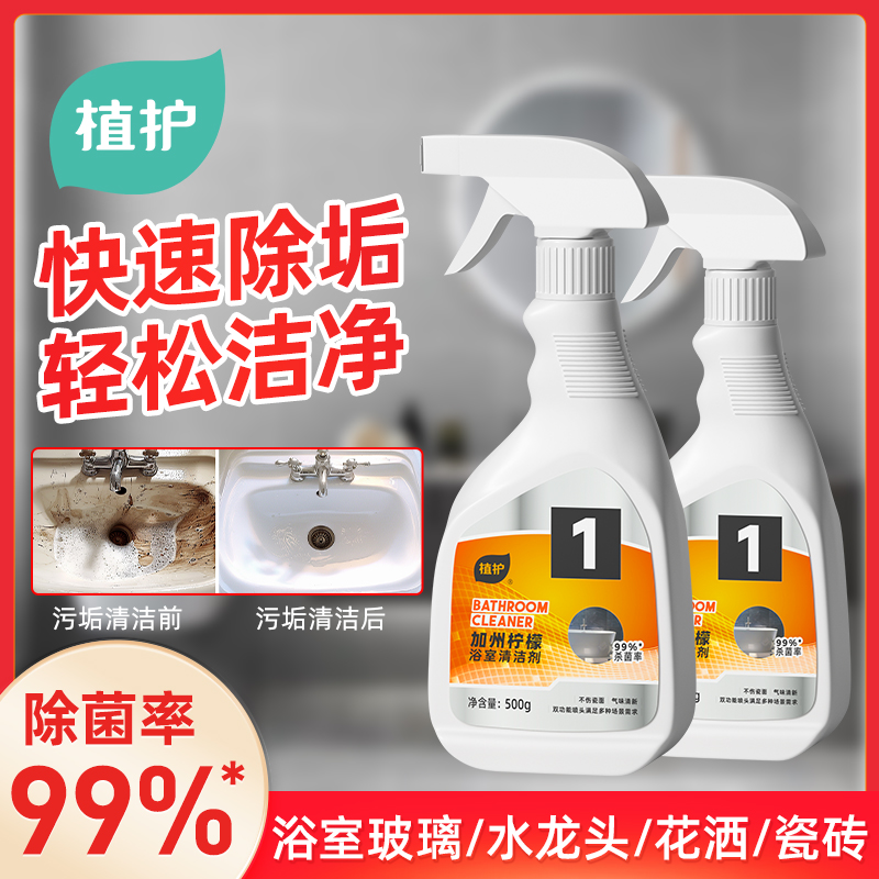 植护浴室清洁剂强力除水垢
