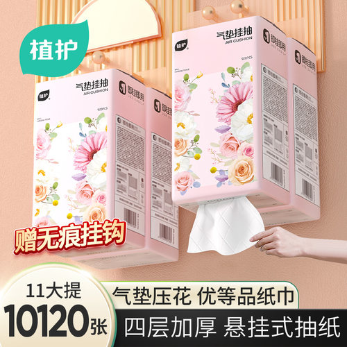 植护11大提悬挂式抽纸家用实惠装