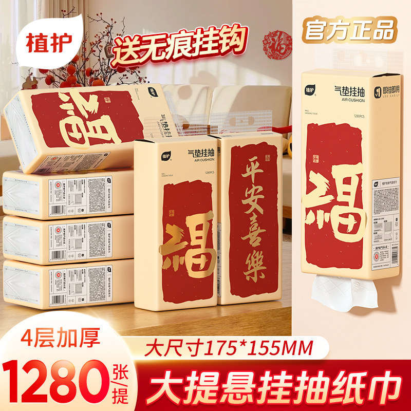 植护大包新年悬挂式抽纸餐巾纸整箱批家用实惠装厕纸擦手卫生纸巾,洗护清洁剂/卫生巾/纸/香薰,抽纸,淘宝优惠券,粉丝福利购,淘宝优惠卷