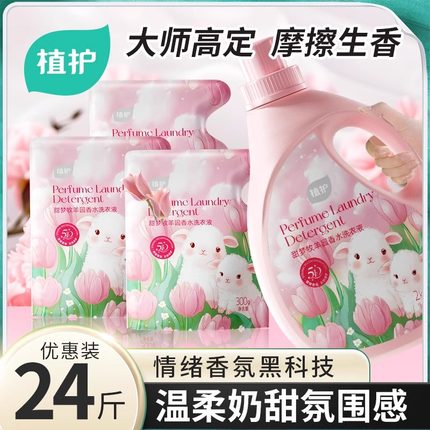 植护香水洗衣液持久留香氛低泡整箱批男女士手洗机洗家用实惠装。
