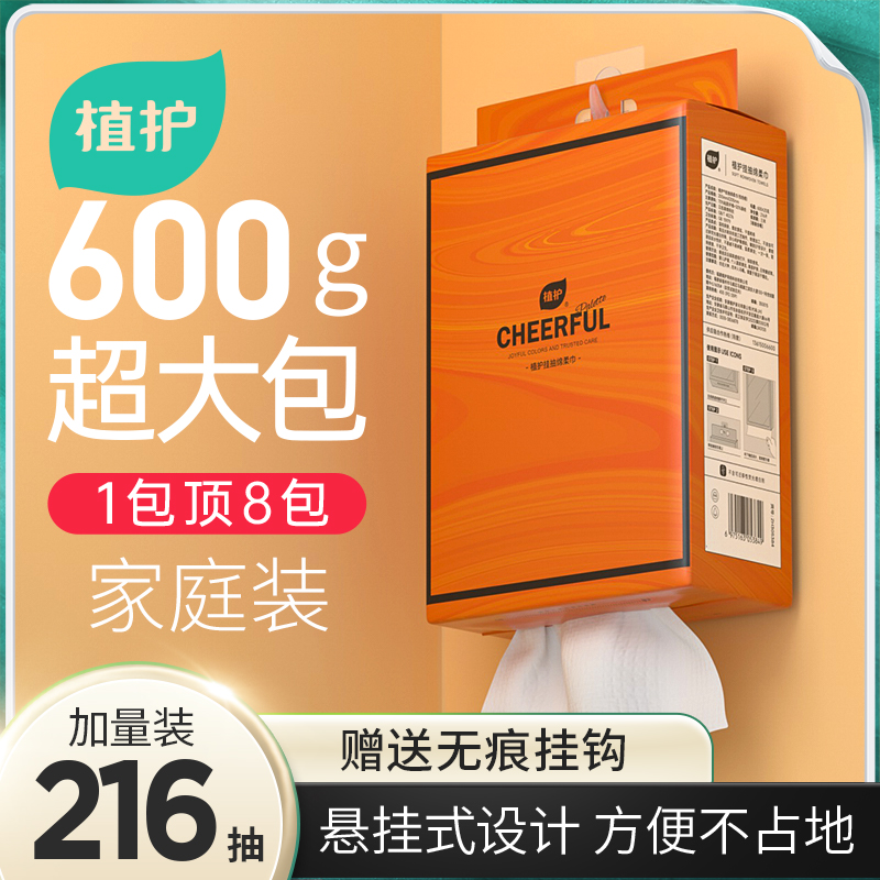 植护216抽壁挂抽取式绵柔巾600g