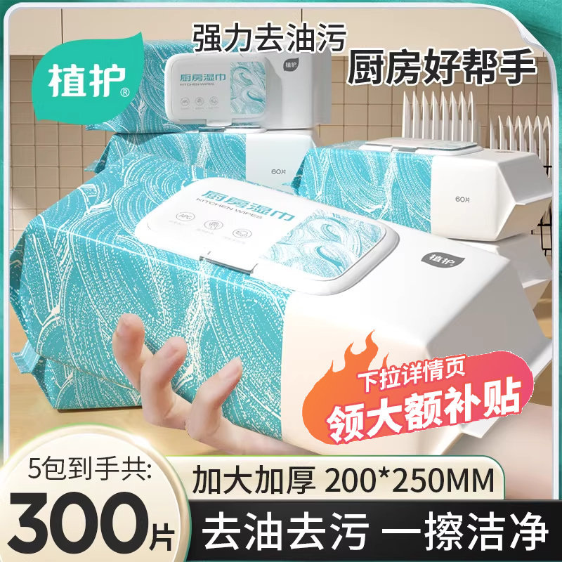 植护厨房湿巾大包强力去油去污家用油烟机清洁抹布湿纸巾加大加厚,洗护清洁剂/卫生巾/纸/香薰,厨房湿巾,淘宝优惠券,粉丝福利购,淘宝优惠卷