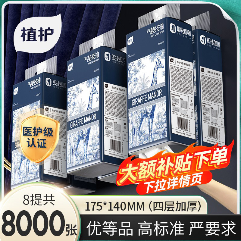 植护大提悬挂式抽纸家用整箱纸