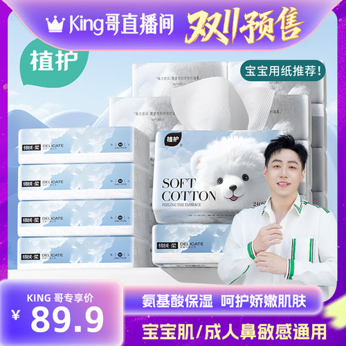 【加购！King哥双11预售】植护云柔巾乳霜纸新生婴儿专用保湿纸巾