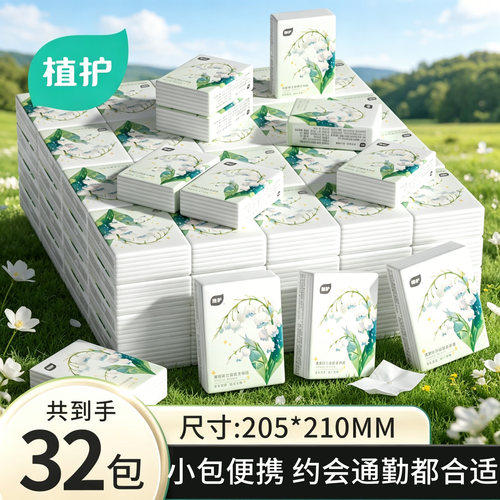 植护手帕纸便携式擦手抽纸餐巾面巾纸巾家庭实惠随身装卫生纸巾