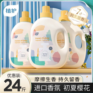 官方旗舰店 正品 补充袋装 植护洗衣液香味持久留香整箱家用实惠装